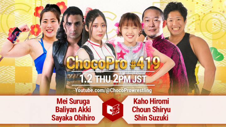 1/2（木）ChocoPro419はメイ＆アッキ＆帯広vsカホ＆趙雲＆心！さくら＆マッチャvsソイ＆ヒヨリ！チエ＆高梨vs桐原＆アントン！