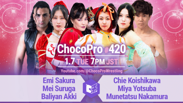 1/7（火）ChocoPro420は、さくら＆メイ＆アッキvsチエ＆ミヤ＆中村！帯広vsくいしんぼう仮面！高梨＆ヒヨリvs沙也加＆サワディー！