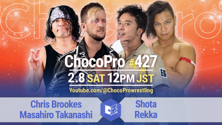 2/8（日）ChocoPro427は、CDKvs翔太＆レッカ！メイ＆チエvsカホ＆沙也加！ノノカ＆帯広vsヒヨリ＆ソイ！