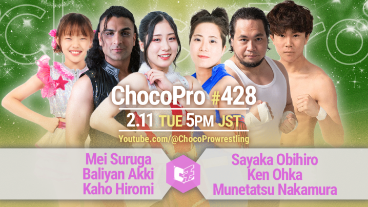 2/11（火・祝）ChocoPro428は、メイ＆アッキ＆カホvs帯広＆大家＆中村！高梨vsヒヨリ！桐原＆アントンvsチエ＆趙雲！