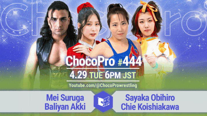 4/29（火・祝）ChocoPro444は帯広15周年記念！メイ＆アッキvs帯広＆チエ！ヒヨリvs新納！沙也加＆さくら＆がもちvs桐原＆ミヤ！カホ！