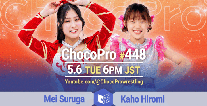 5/6（火・祝）ChocoPro448は、メイvsカホ！チエ＆大鷲vsミヤ＆ソイ！ヒヨリ＆アントンvsさくら＆趙雲！