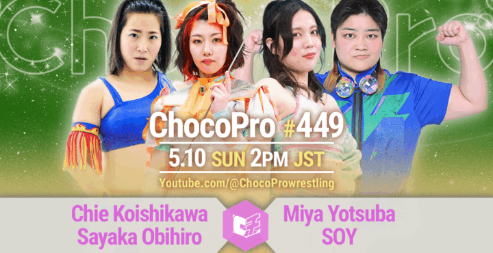 5/10（土）ChocoPro449は、チエ＆帯広vsミヤ＆ソイ！メイ＆アッキ＆カホvsさくら＆藤田＆桐原！沙也加vsヒヨリ！