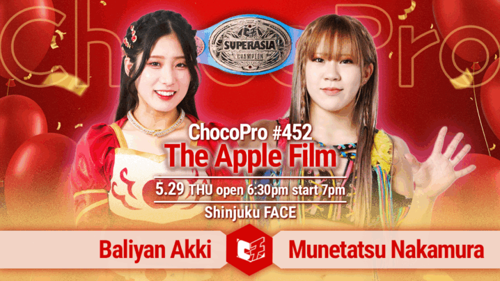 5/29（木）ChocoPro452は駿河メイ7周年記念大会「The Apple Film」！全カード決定！