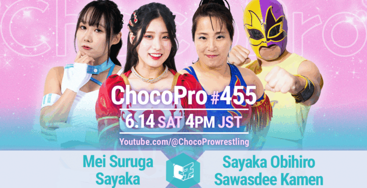 6/14（土）ChocoPro455は、メイ＆沙也加vs帯広＆サワディー！チエ＆新納＆カホvsミヤ＆アッキ＆桐原！ソイvsヒヨリ！