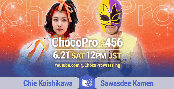 6/21（土）ChocoPro456は、チエvsサワディー！アッキ＆心vs沙也加＆ミヤ！メイvsヒヨリ！