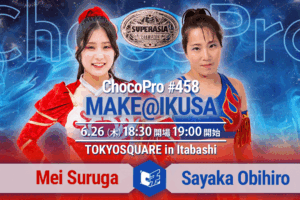 6/26（木）ChocoPro458は「MAKE@IKUSA」！スーパーアジア選手権メイvs帯広！アジアドリームタッグ王座次期挑戦者決定戦サワディー＆新納vsチエ＆クリス！ほか
