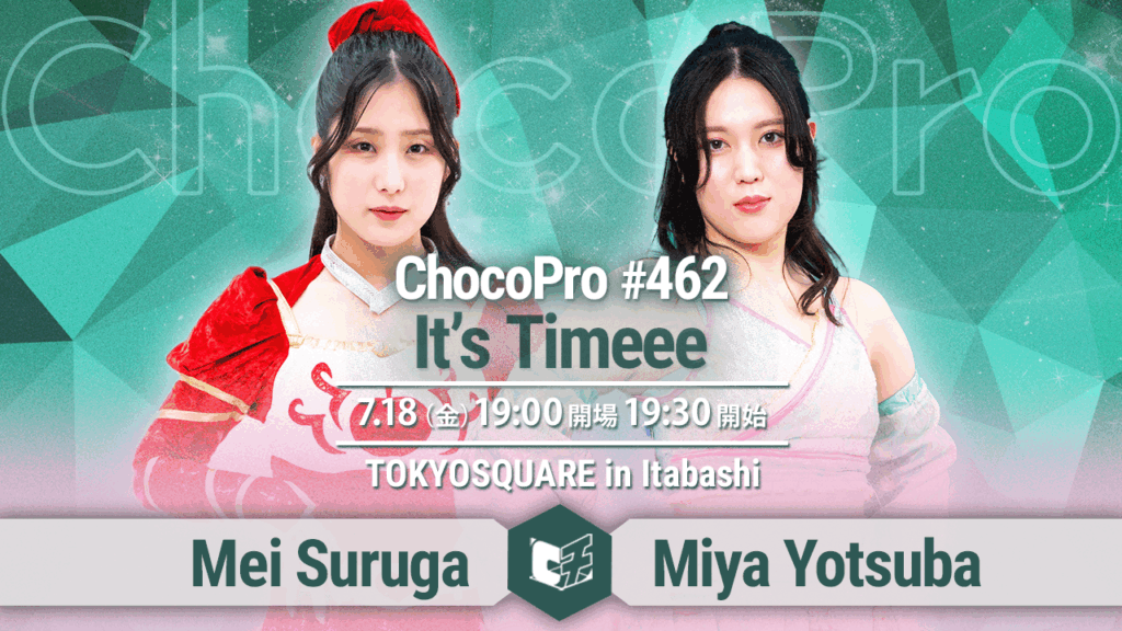7/18（金）ChocoPro462「It's Timeee」一部対戦カード決定！スーパーアジア選手権、アジアドリームタッグ選手権ほか
