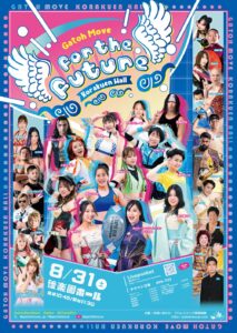 2024年に行われた我闘雲舞8年ぶりの後楽園大会のポスター