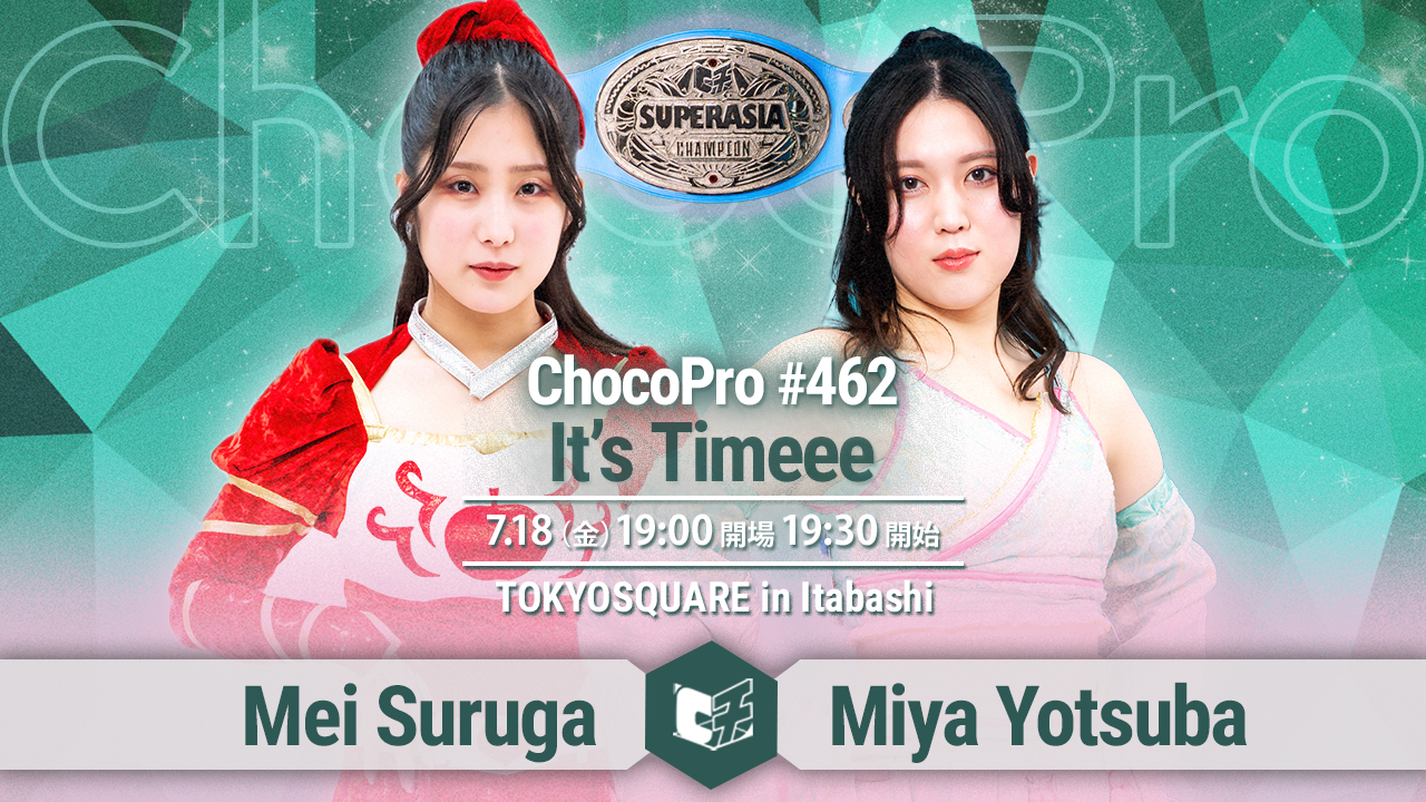 7/18（金）ChocoPro462「It's Timeee」全カード決定！スーパーアジア