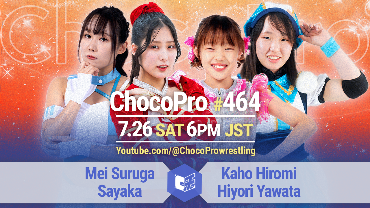 7/26（土）ChocoPro464は、メイ＆沙也加vsカホ＆ヒヨリ！アッキvs川上