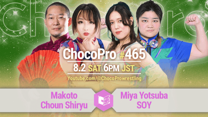 8/2（土）ChocoPro465は、真琴＆趙雲vsミヤ＆ソイ！JJ＆帯広vs新納＆中村！メイ＆アッキ＆桐原vsカホ＆ヒヨリ＆川上！