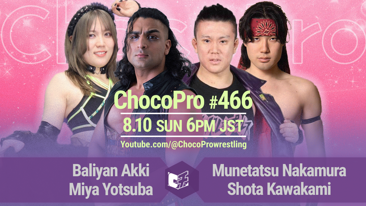 8/10（日）ChocoPro466はアッキ＆ミヤvs市川少年愚連隊！桐原＆藤田vs