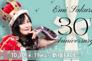10/30（木）ChocoPro さくらえみ30周年記念大会開催！新宿FACEにて