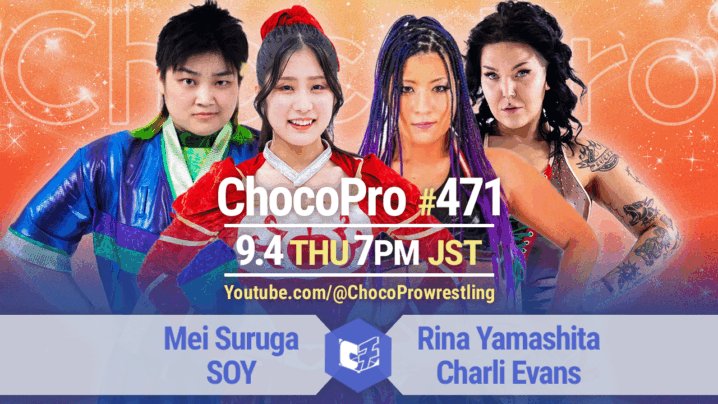 9/4（木）ChocoPro471は、メイ＆ソイvs山下＆チャーリー！趙雲vsエヴァレット・コナーズ！帯広＆チエ＆アッキvsヒヨリ＆中村＆川上！