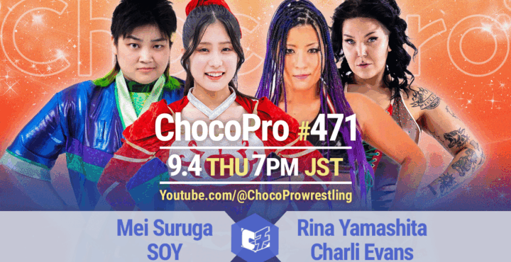 9/4（木）ChocoPro471は、メイ＆ソイvs山下＆チャーリー！趙雲vsエヴァレット・コナーズ！帯広＆チエ＆アッキvsヒヨリ＆中村＆川上！