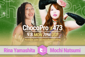 9/8（月）ChocoPro473は、山下vsもち！チエ＆ヒヨリvsミヤ＆ソイ！メイ＆アッキvs帯広＆中村！