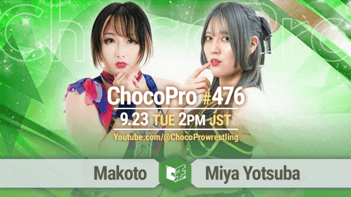 9/23（火・祝）ChocoPro476は、ミヤ３周年！真琴vsミヤ！沙也加＆ヒヨリvsカホ＆チエ！メイ＆アッキvs桐原＆エリー！