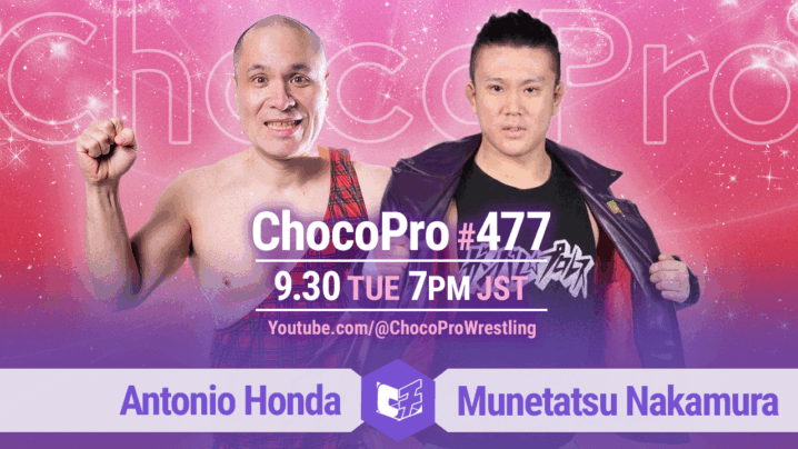 9/30（火）ChocoPro477はアントンvs中村！沙也加＆メイ＆アッキvsミヤ＆ソイ＆カホ！山下vsチエvsヒヨリ！