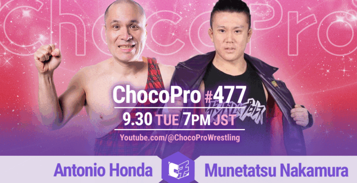 9/30（火）ChocoPro477はアントンvs中村！沙也加＆メイ＆アッキvsミヤ＆ソイ＆カホ！山下vsチエvsヒヨリ！
