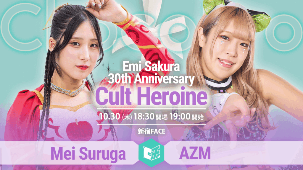 10/30（木）ChocoPro さくらえみ30周年記念大会、一部カード決定！メイvsAZM！里歩vsミヤ！