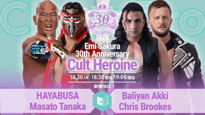 10/30（木）ChocoPro さくらえみ30周年記念大会「Cult Heroine」新カード決定！ハヤブサ＆田中将斗vsアッキ＆クリス！ほか
