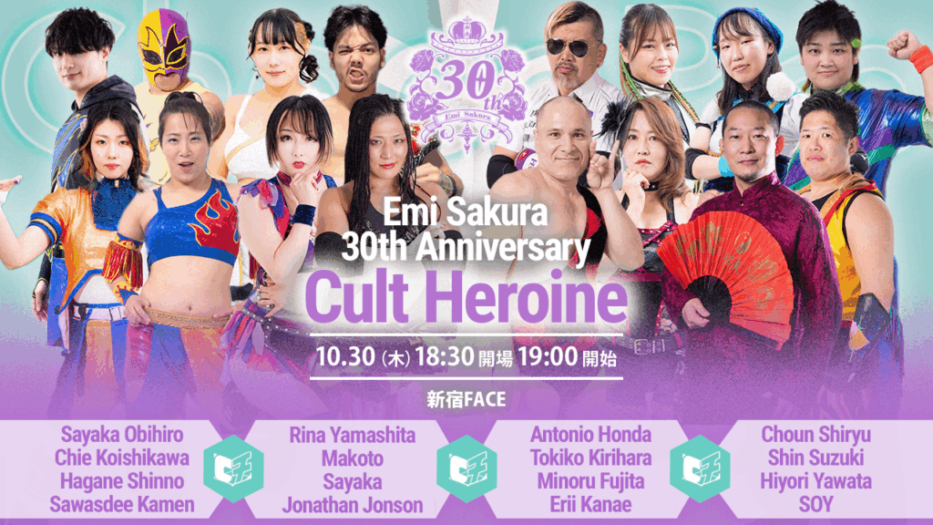 10/30(木)ChocoPro さくらえみ30周年記念大会「Cult Heroine」新カード決定!8人タッグ4wayマッチ!