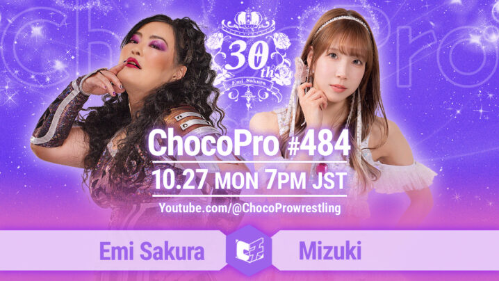 10/27(月)ChocoPro緊急開催!さくらえみvs瑞希!