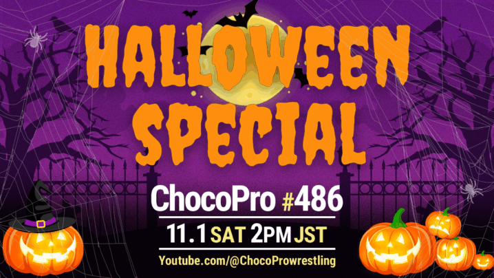 11/1（土）ChocoPro486はハロウィン・スペシャル！