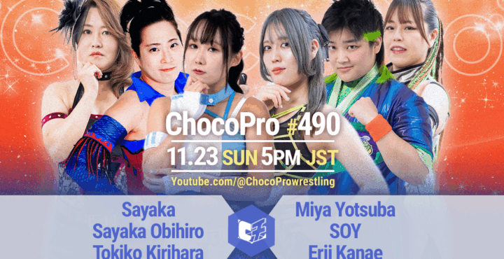 11/23（日）ChocoPro490は、沙也加＆帯広＆桐原vsミヤ＆ソイ＆エリー！アッキ＆川上vsJJ＆チエ！ヒヨリvsカホ！