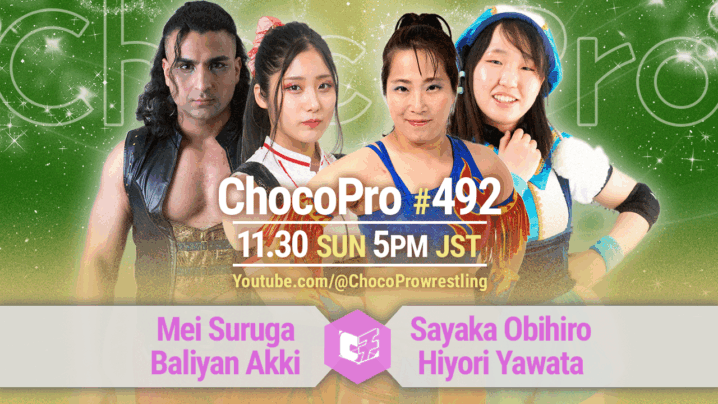 11/30（日）ChocoPro492は、メイ＆アッキvs帯広＆ヒヨリ！ミヤvsエリー！桐原＆チエvsカホ＆心！
