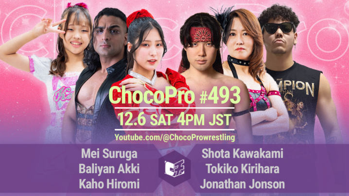 12/6（土）ChocoPro493は、メイ＆アッキ＆カホvs川上＆桐原＆JJ！シーバムvs趙雲！沙也加＆チエvs帯広＆ヒヨリ！