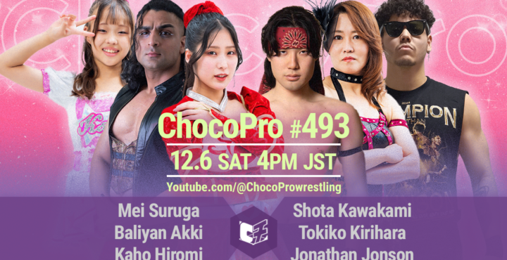 12/6（土）ChocoPro493は、メイ＆アッキ＆カホvs川上＆桐原＆JJ！シーバムvs趙雲！沙也加＆チエvs帯広＆ヒヨリ！