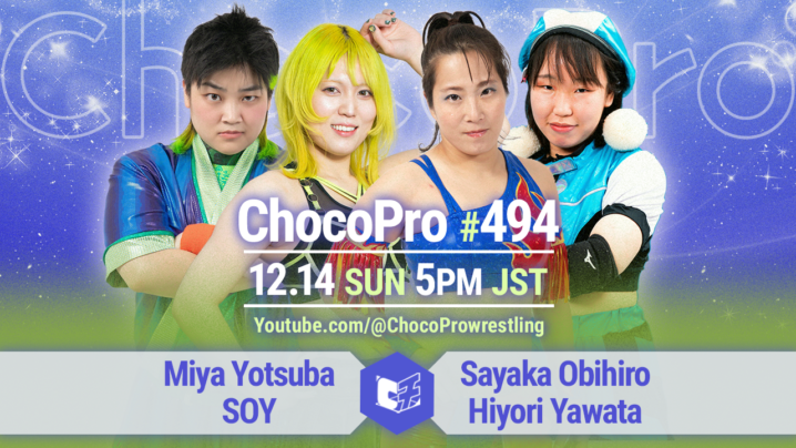 12/14（日）ChocoPro494は、ミヤ＆ソイvs帯広＆ヒヨリ！新納＆チエ＆カホvs中村＆おとき＆心！沙也加vsエリー！