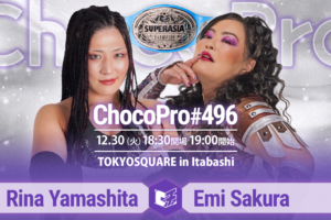 12/30（火）ChocoProインイタ大会！スーパーアジア選手権！山下vsさくら！アジアドリームタッグ選手権！ミヤソイvsエッグタルト！ほか