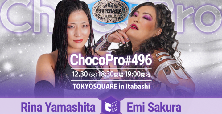 12/30（火）ChocoProインイタ大会！スーパーアジア選手権！山下vsさくら！アジアドリームタッグ選手権！ミヤソイvsエッグタルト！ほか
