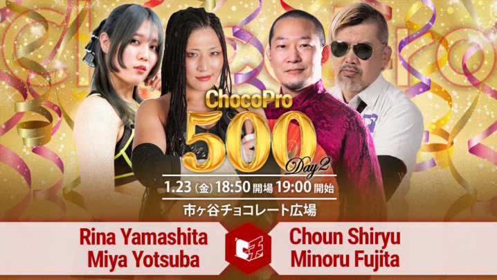 1/23（金）ChocoPro 500 Day2！山下＆ミヤvs趙雲＆藤田！アントンvsソイ！アッキ＆クリスvsヘイデン＆心！チエ＆さくらvsヒヨリ＆カホ！