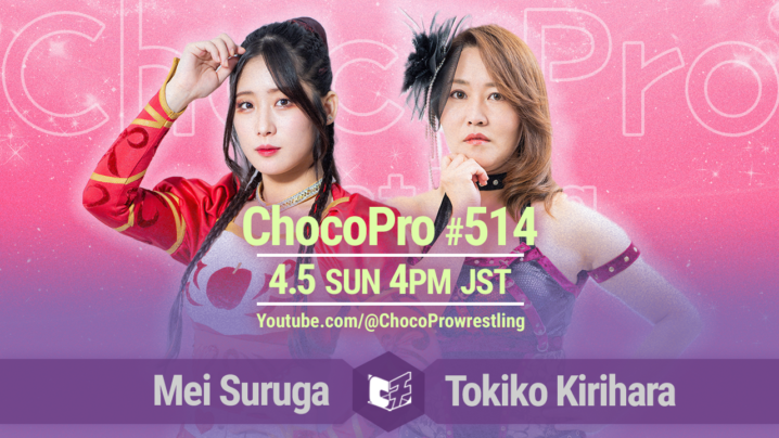 4/5（日）ChocoPro514は、メイvs桐原！ヒロシ＆ソイvs藤田＆帯広！チエ＆心vs趙雲＆カホ！