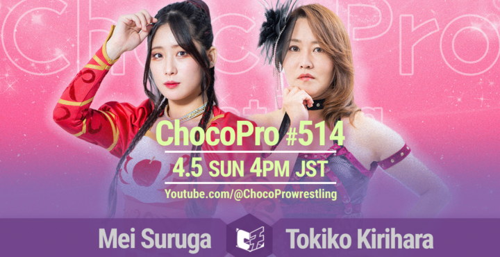 4/5（日）ChocoPro514は、メイvs桐原！ヒロシ＆ソイvs藤田＆帯広！チエ＆心vs趙雲＆カホ！
