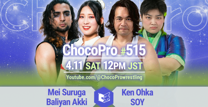 4/11（土）ChocoPro515は、メイ＆アッキvs大家＆ソイ！沙也加vsカホ！帯広＆桐原vsミヤ＆チエ！
