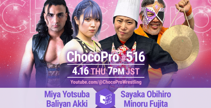 4/16（木）ChocoPro516は、ミヤ＆アッキvs帯広＆藤田！沙也加vsメイvsソイ！チエ＆心vsカホ＆クリス！