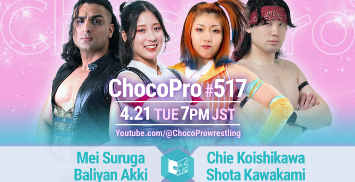 4/21（火）ChocoPro517は、メイ＆アッキvsチエ＆川上！ミヤvs桐原vsソイ！帯広＆藤田vsカホ＆クリス！