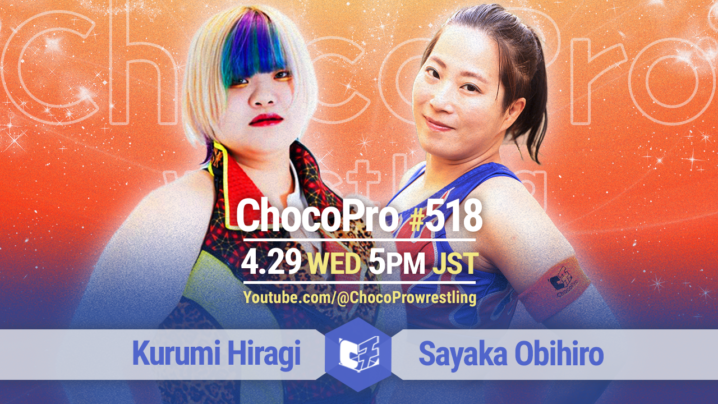 4/29（水）ChocoPro518は、帯広さやか16周年記念試合！柊くるみvs帯広！ミヤ＆アナルコ＆沙也加vsメイ＆アッキ＆桐原！チエvsカホ！