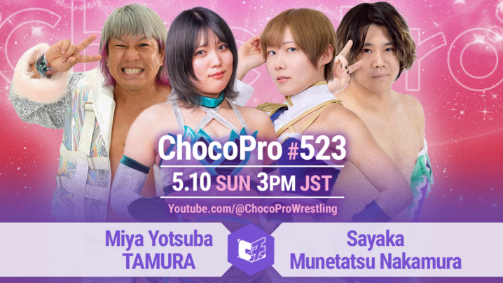 5/10（日）ChocoPro523は、ミヤ＆TAMURAvs沙也加＆中村！メイvsカホ！チエ＆アッキvs帯＆ソイ！