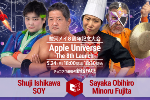 5/24（日）駿河メイ8周年「Apple Universe -The 8th Launch-」追加カード決定！石川修司＆ソイvs帯広＆藤田ミノル！新北京プロレスvsブラックコマネチ＆カホ！