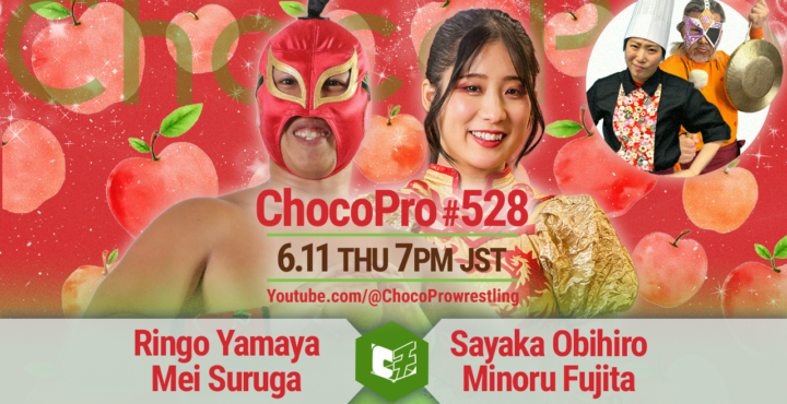 6/11（木）ChocoPro528はりんご収穫祭！山谷林檎＆メイvs帯広＆藤田！チエ＆沙也加vsミヤ＆ソイ！アッキ＆中村vsアステカ＆マイルズ！