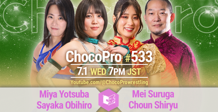 7/1（水）ChocoPro533は、ミヤ＆帯広vsメイ＆趙雲！ソイvsくいしんぼう！チエ＆心vsアッキ＆中村！