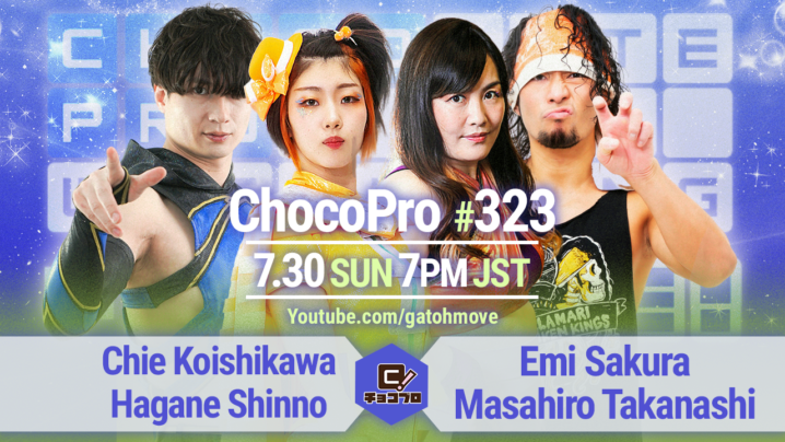 7/30（日）ChocoPro323はチエ生誕記念大会！チエ＆新納vsさくら＆高梨！メイ＆アッキvs桐原＆ミヤ！沙也加vsノノカ！