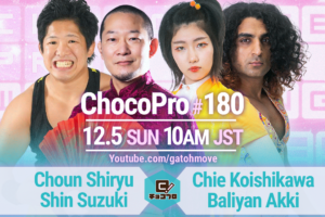 12/5（日）ChocoPro180はシーズン10フィナーレ！趙雲＆鈴木心vsチエ＆アッキ！沙也加vs山下りな！帯広vsタイガー・ジェット・シンジュク！水森vs桐原！