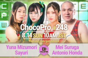 8/14（日）ChocoPro248はメイ＆アントンvs水森＆咲百合！高梨＆クリスvsチエ＆帯広！メイvsミヤのエキシも